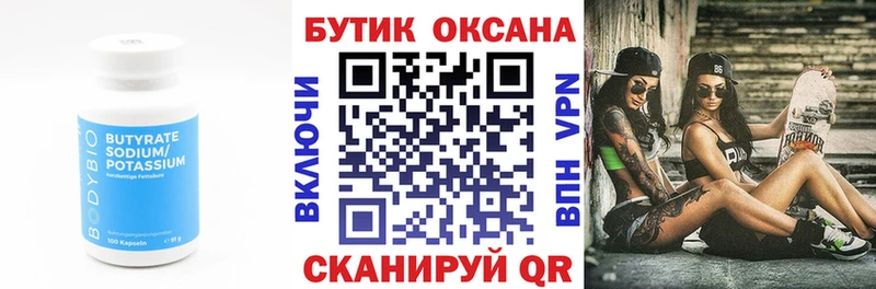 БУТИРАТ бутандиол  Дальнереченск 