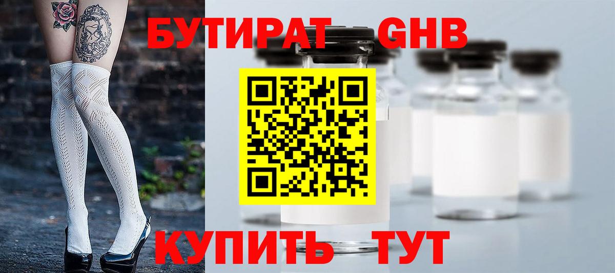 Дальнереченск  Бутират 1.4BDO  Вход с VPN 