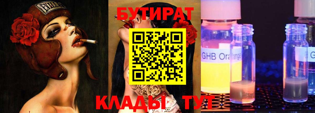Бутират BDO Дальнереченск