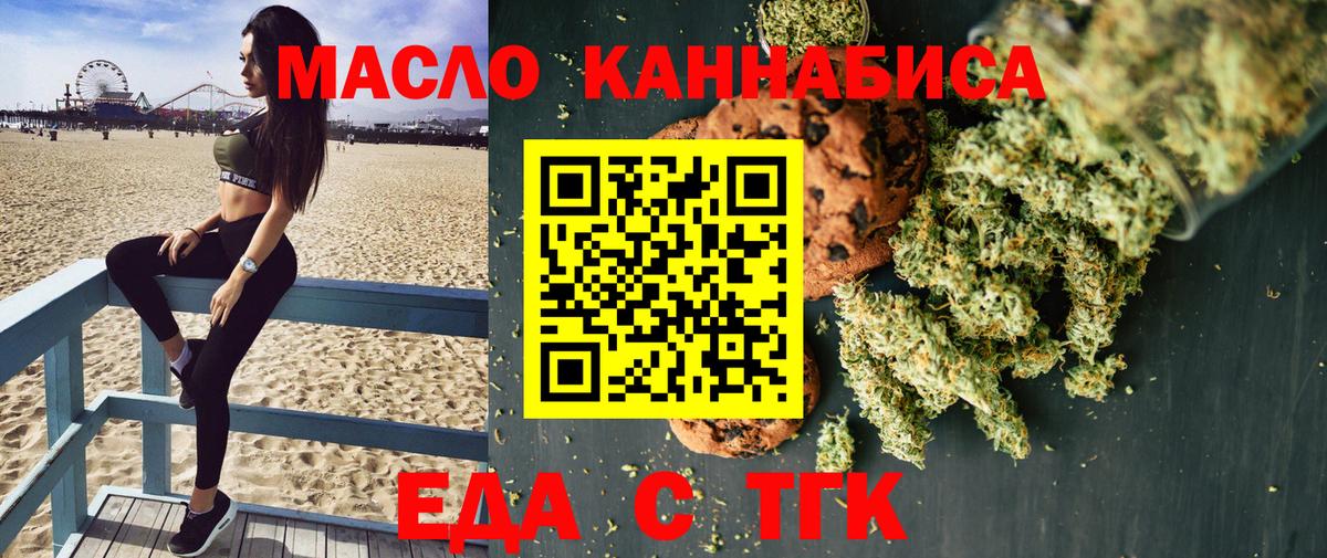 Еда ТГК конопля  Вход с VPN  Дальнереченск 