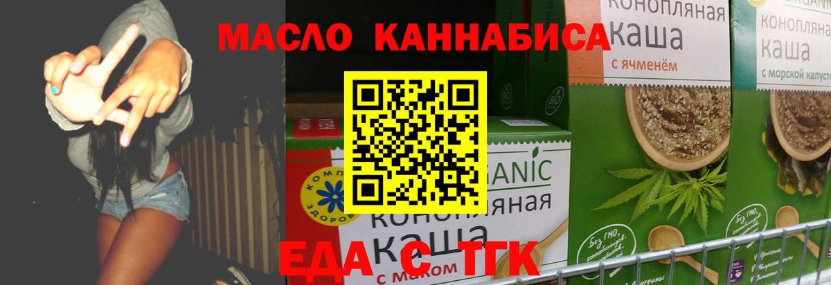 Еда ТГК марихуана Дальнереченск