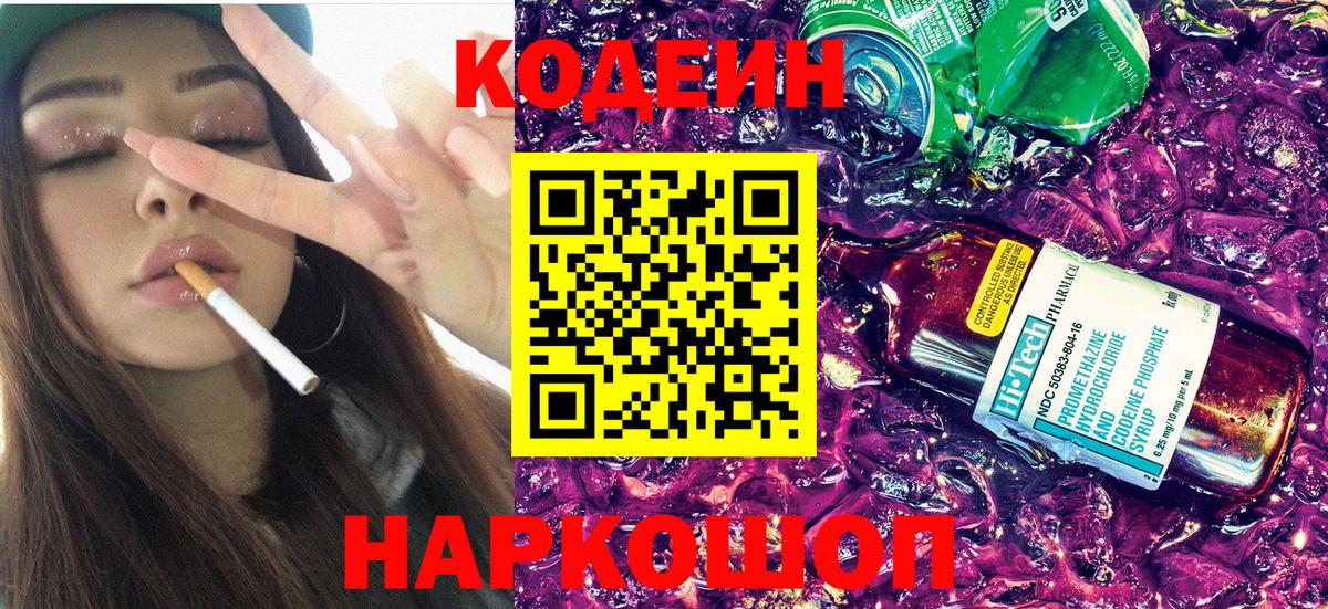 Дальнереченск  наркошоп  Вход с VPN  Кодеин Purple Drank 