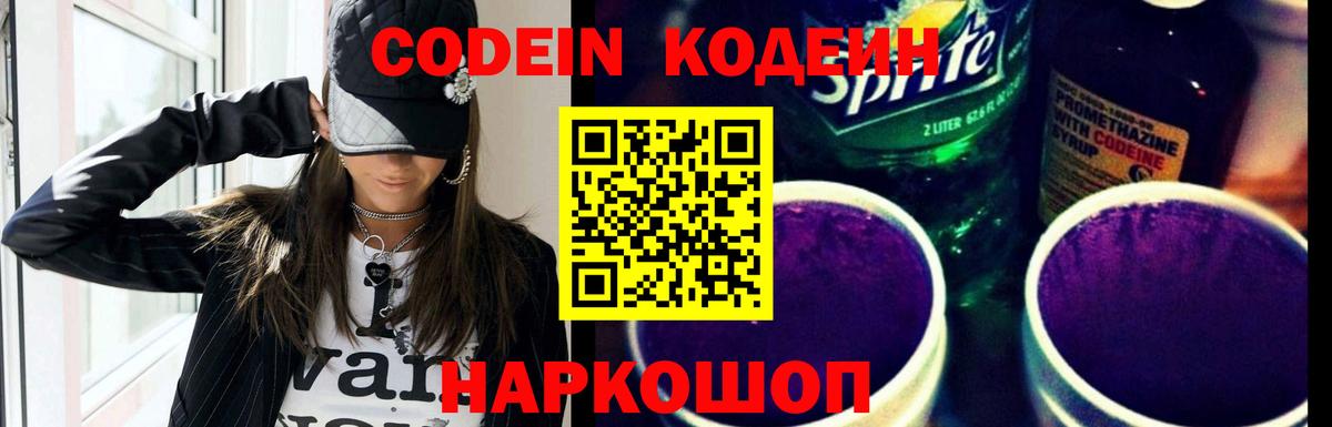 Кодеиновый сироп Lean напиток Lean (лин) Дальнереченск