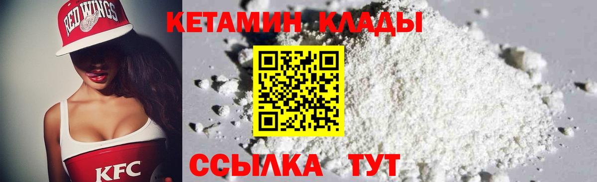 Кетамин ketamine  КЕТАМИН VHQ  Дальнереченск  Вход с VPN 