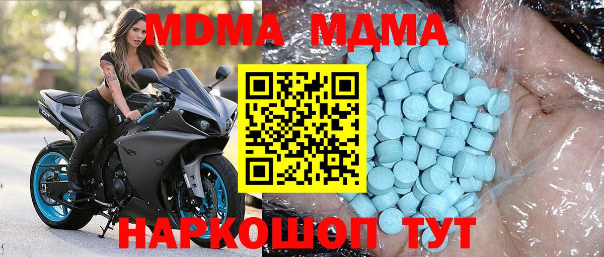MDMA кристаллы Дальнереченск