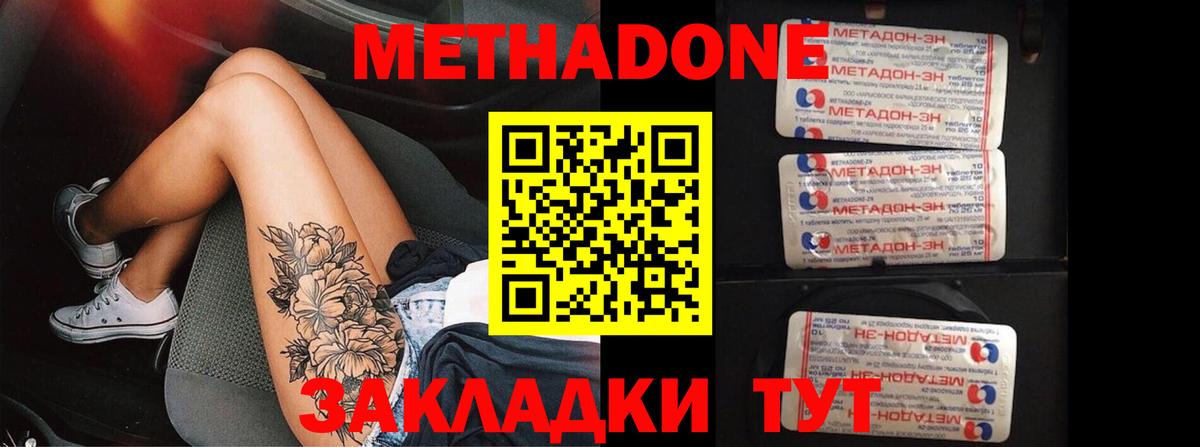 Метадон кристалл Дальнереченск